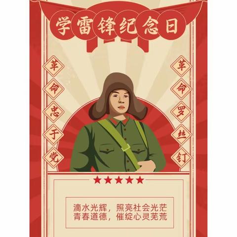 “学习雷锋精神，争做五星少年”—大庄学区方寨小学开展学雷锋系列活动