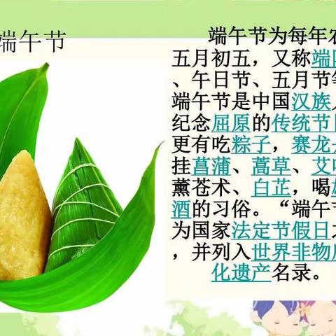 西柴沟中心校二年级端午节主题活动——粽香艾香满堂飘香，一起过端午，了解中国传统节日！