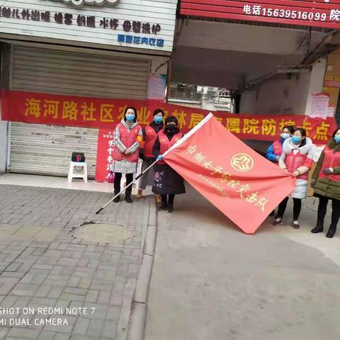 海河路社区“疫情防控.女子当先”，为打赢疫情防控阻击贡献半边天力量！