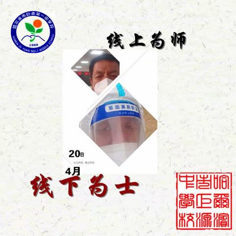 线上为师，线下为士——巨源中学王艳坤老师支援双城疫情防控工作纪实