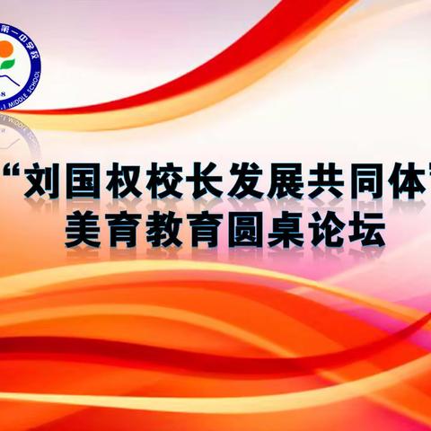 实施美育提升行动 促进学生全面发展