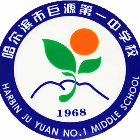 巨源一中师德师风监督举报平台公示