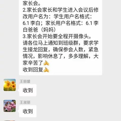 积极防控不放松，静态管理看好门——巨源中学举行线上五一疫情防控紧急家长会