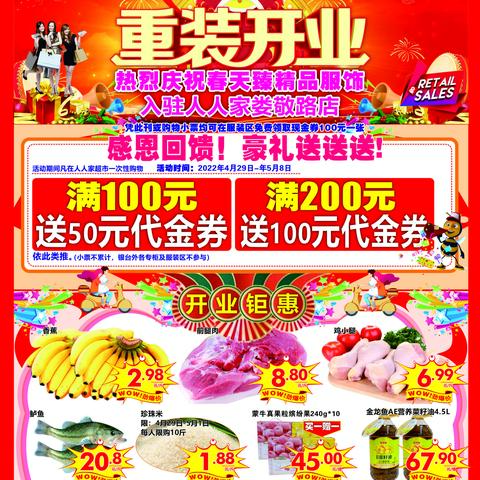 🎸好消息：人人家超市⛵满100元送50元代金券,⛵满200元送100元代金券🍃时间：4月29日一5月8日：欢迎光临🚗