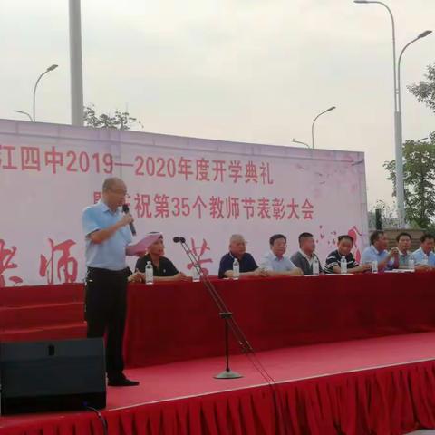 策马扬鞭，再度起航——余江四中2019--2020学年度开学典礼暨庆祝第三十五个教师节表彰大会