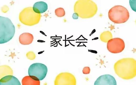 蛟河市朝鲜族幼儿园家长会