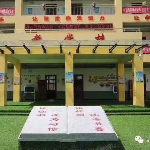 少年诵诗辞旧岁 风雅弦歌吟新篇——交口河镇中心小学举行“庆元旦•迎新春”主题朗诵活动