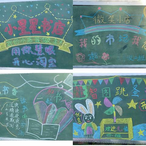 图书漂起来，阅读美起来——交口小学图书跳蚤市场开市啦！