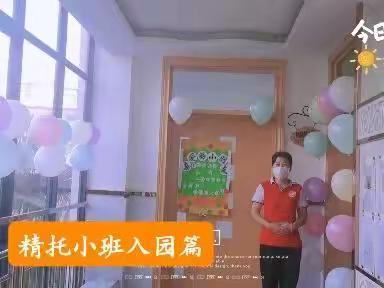 “新学期，新开始，新征程”潢川京学幼儿园精托小班新生入园篇