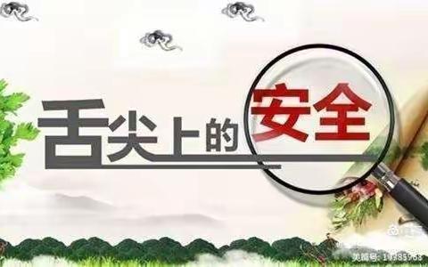 北大附属潢川实验幼儿园精托中班食品安全演练活动———舌尖上的安全