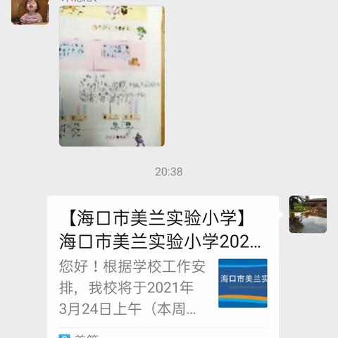 一年级组转发关于春游至家长的一封信截图