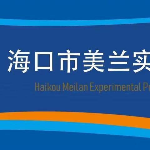 亲近大自然，拥抱金秋——海口市美兰实验小学二（5）班火山口秋游记