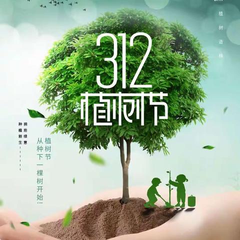 春暖花开  种“植”未来——王武小学植树节系列活动