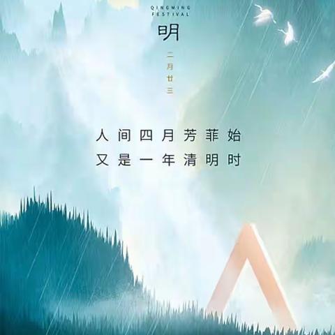 传承清明文化  涵养家国情怀——王武小学清明节系列活动