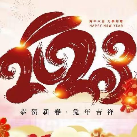 卯兔迎新  线上争章——王武小学线上元旦系列活动