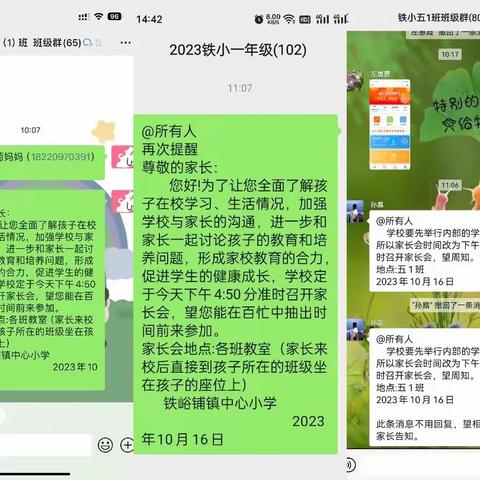 家校共育，静待花开 ——铁峪铺镇中心小学家长会