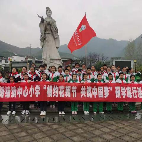 铁峪铺镇中心小学开展“相约花朝节·共筑中国梦”的研学旅行活动