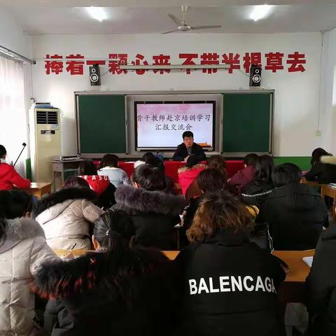 悟道、修道、传道——七一小学举行“骨干教师赴京培训学习汇报交流会”