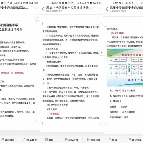 “开展防震演练，牢筑校园安全防线”——温集小学防震演练