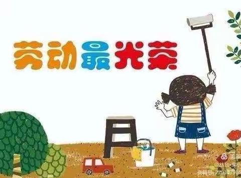 【改进作风 提升质效】“双减”润劳育 实践绽芬芳——常信小学开展庆“五一”劳动技能大赛