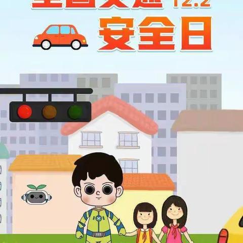 【改进作风，提升质效】冬季交通安全致家长一封信