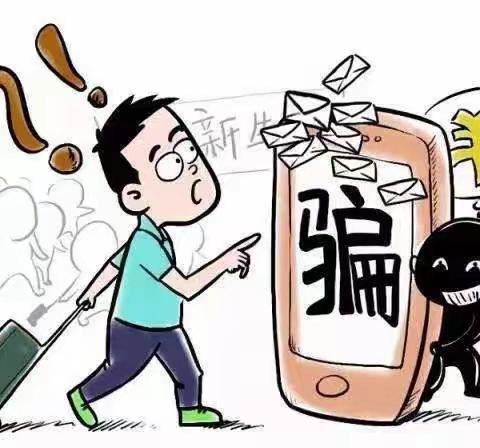 【改进作风  提升质效】提高防范意识，谨防电信诈骗--常信小学预防电信诈骗宣讲