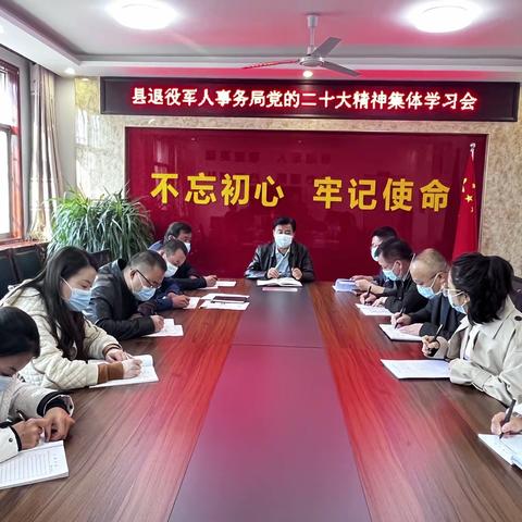 县退役军人事务局组织召开党的二十大精神集体学习会