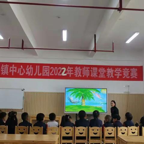 以赛激趣   以趣促学——漠沙镇中心幼儿园2022年“高效课堂”教学竞赛活动