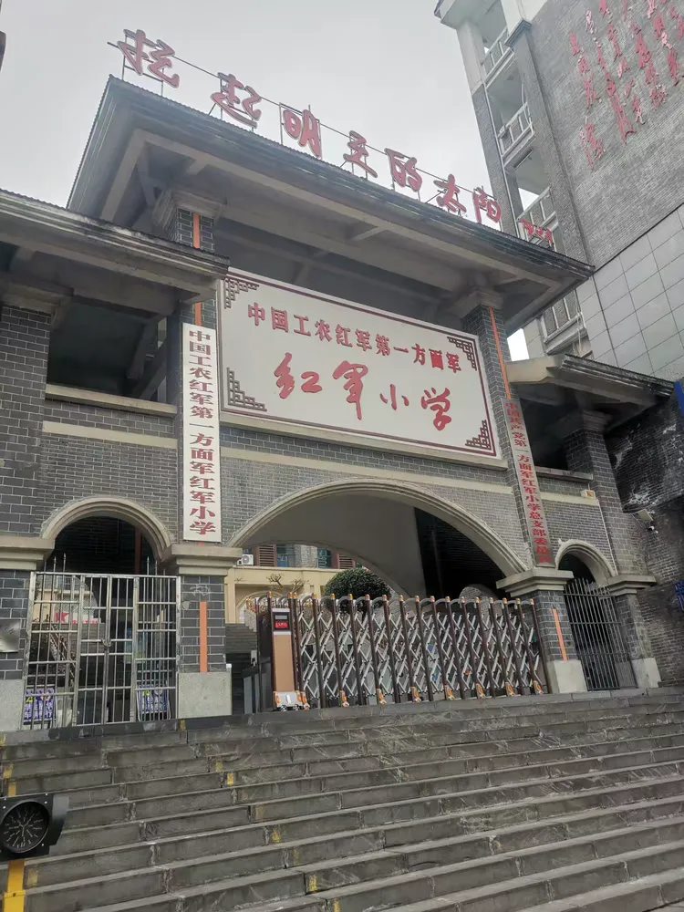 中国工农红军第一方面军红军小学