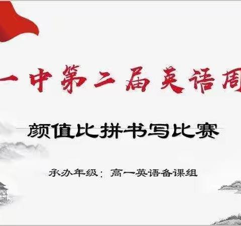 阳东区第一中学第二届英语周报杯学科竞赛活动圆满完成