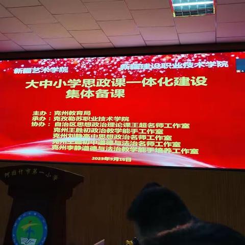 克州大中小学思政课一体化备课交流会