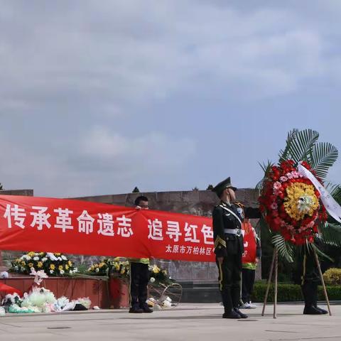 万柏林区气化街小学校“传承革命遗志，追寻红色记忆”主题国防教育暨社会实践活动