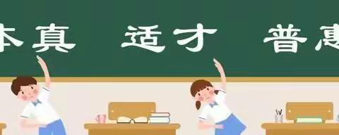 百益小学开学须知