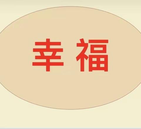 做一名幸福的教师——“砥砺十年 奠基未来”2021年全国学前教育宣传月专题发布