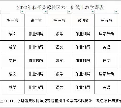 “疫”起坚守  呵护心灵——芙蓉校区疫情防控期间心理疏导指南