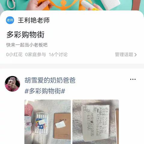 “多彩购物街，欢迎来购物”——西晒甲山小学六年级数学综合实践活动