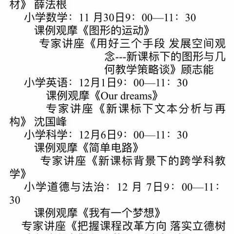 菁师助力，悟“课标”—西晒甲山小学数学组研修活动纪实
