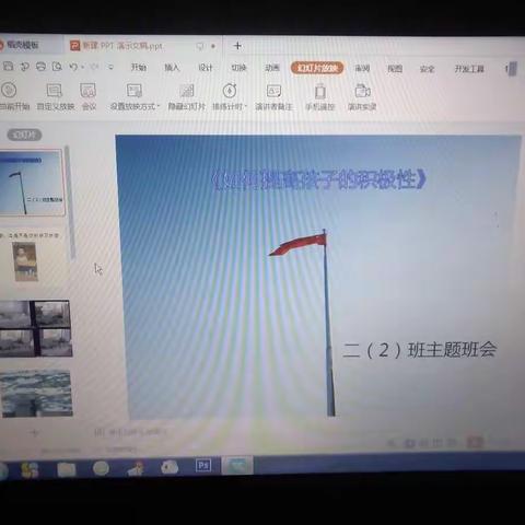 “如何提高孩子积极性”-----二（2）班主题班会