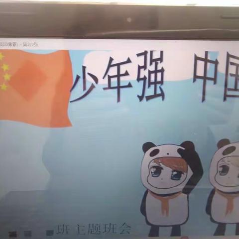 “少年强，中国强🇨🇳”西山小学二（2）思想教育主题班会