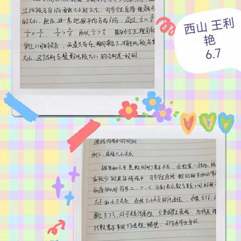 西山小学五年级数学实践总结