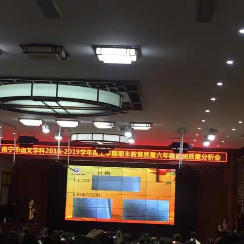 南宁市六语质量分析会