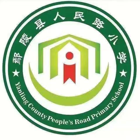 鄢陵县人民路小学“三课”活动——四（10）班数学汇报课