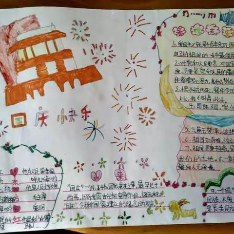 下高小学“喜迎十九大   我为国庆来献礼”手抄报展示