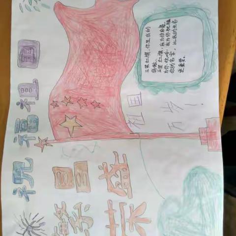 下高小学“我为国庆来献礼”手抄报展示