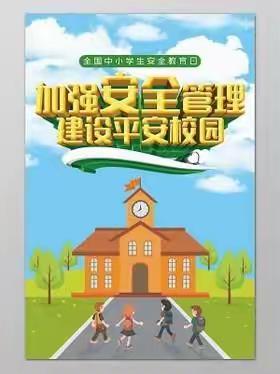古绛中心校下高池小学三年级“安全出行，平安校园”主题班会