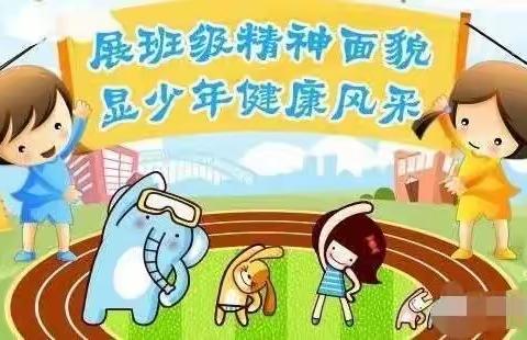 方岗镇刘岗小学“阳光大课间”广播体操比赛