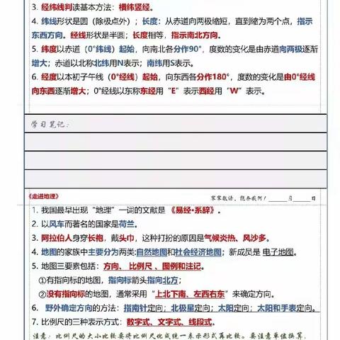 七上地理复习笔记