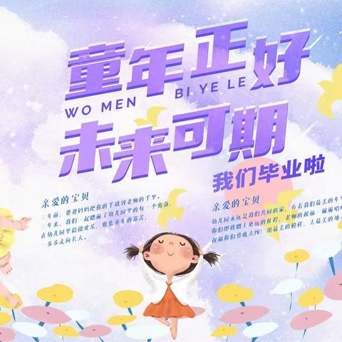 【童年正好 未来可期】红黄蓝人杰水岸幼儿园毕业典礼