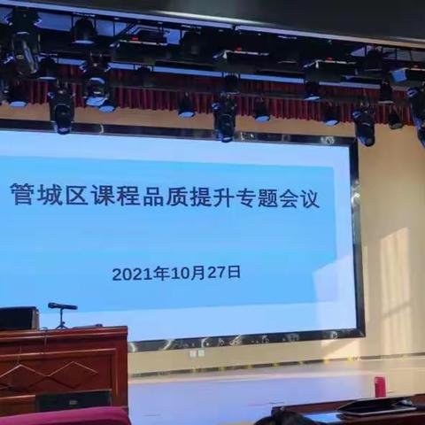 2021-2022学年第1期管城区课程品质提升研讨活动——阳光实验小学