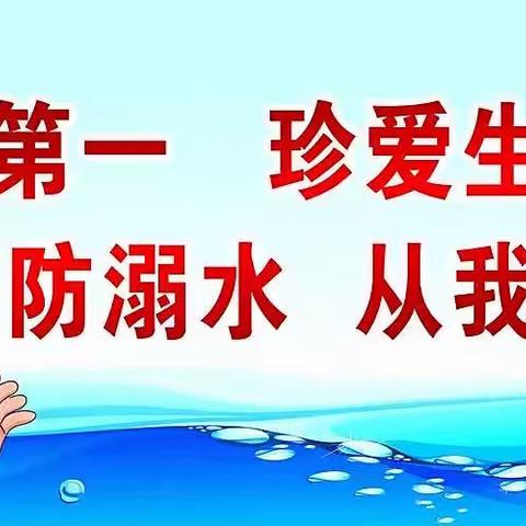 【鹤山市小明星经纬幼儿园】        🏊‍♀️珍爱生命  远离溺水